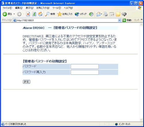 任意のパスワードを入力