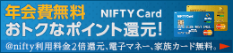 ニフティカード