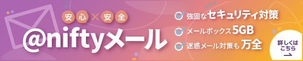 @nifty基本料金