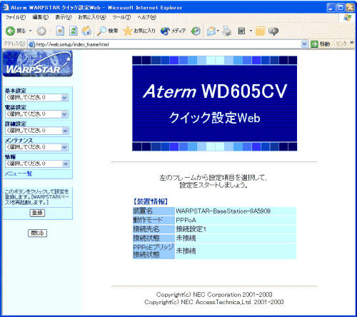 クイック設定ウィザード