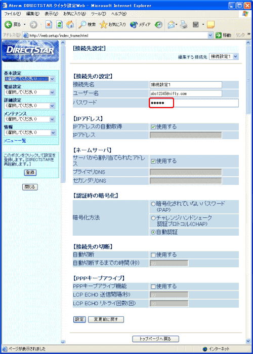 接続先設定 画面