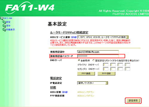 基本設定 画面