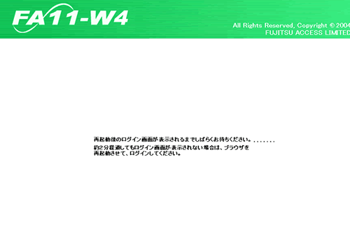 再起動中