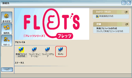 フレッツ接続ツール