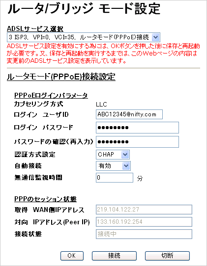 ルータ/ブリッジモード設定