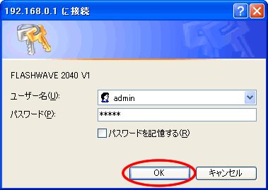 ユーザー名とパスワードの入力