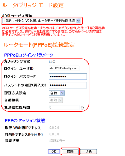 ルータ接続設定