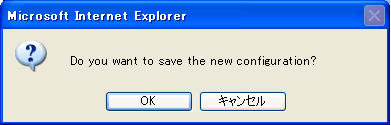 確認のためのダイアログ