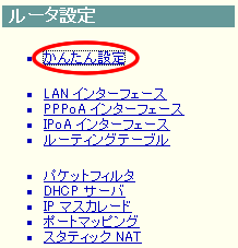 ルータ設定