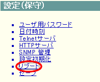 設定（保守）