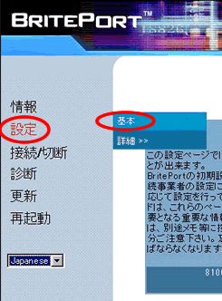 {設定→基本]をクリック