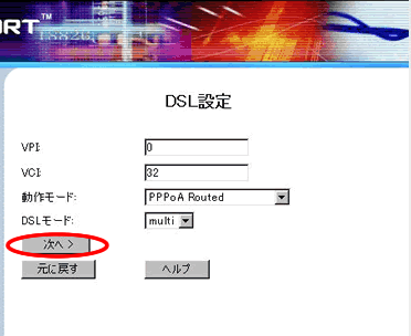 DSL設定