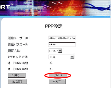 PPP設定