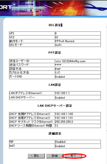 設定の確認画面