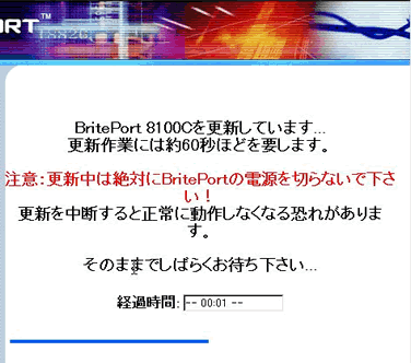 再起動中