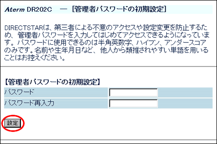 任意のパスワードを入力