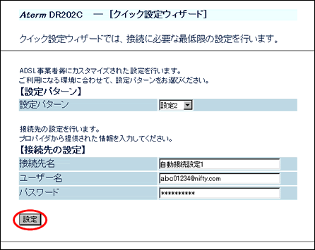 クイック設定ウィザード