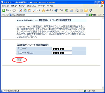 任意のパスワードを入力