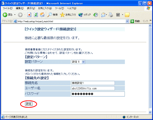 クイック設定ウィザード