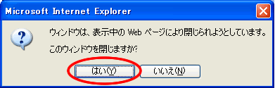ウインドウを閉じる