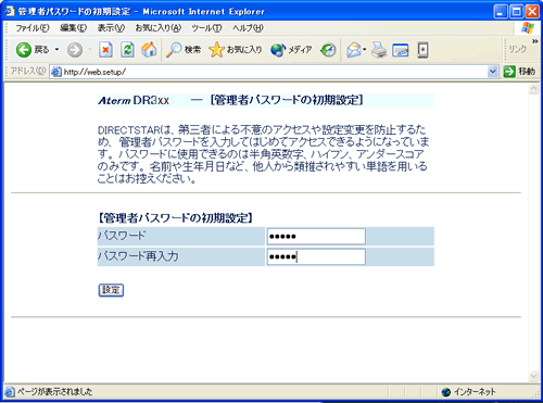 任意のパスワードを入力