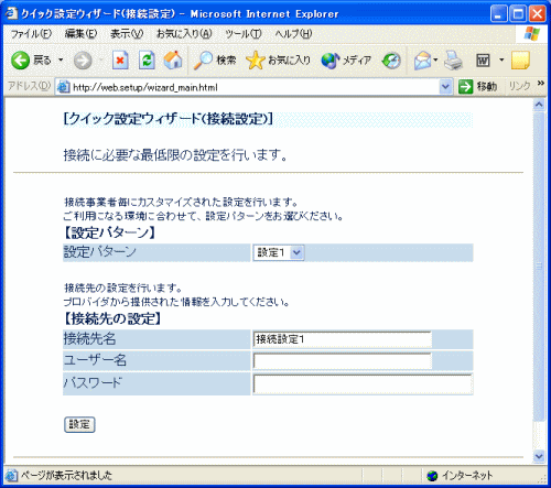 クイック設定ウィザード