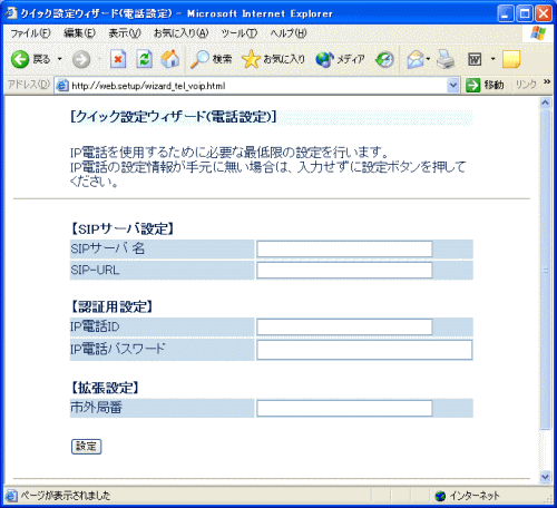 クイック設定ウィザード（電話設定）