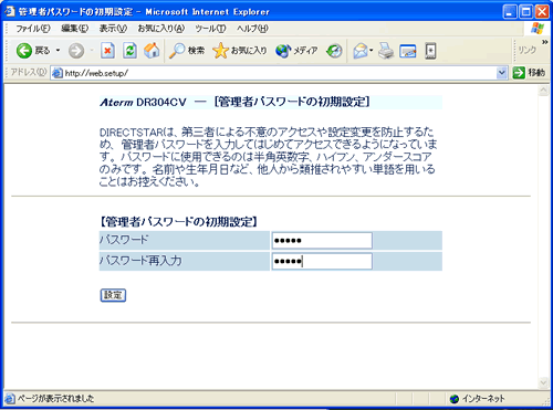 任意のパスワードを入力