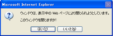 ウインドウを閉じる