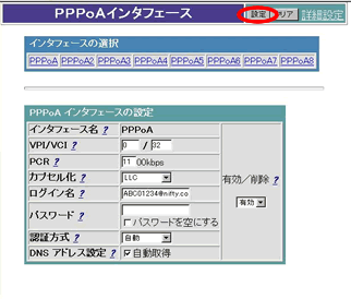 PPPoA インターフェース
