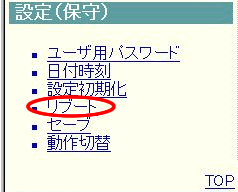 リブート