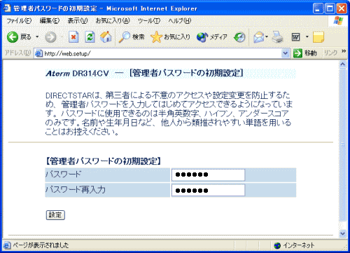 任意のパスワードを入力