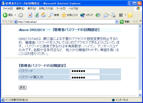 任意のパスワードを入力