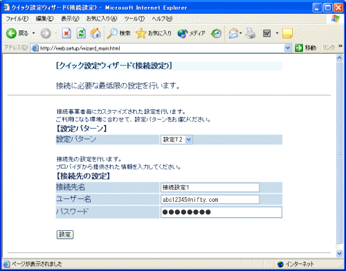 クイック設定ウィザード