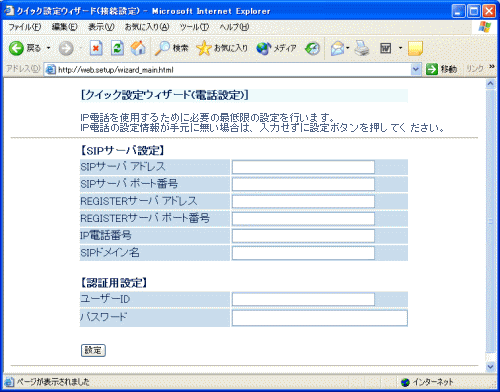 クイック設定ウィザード（電話設定）