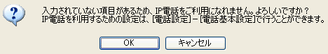 そのまま [ OK ] をクリック