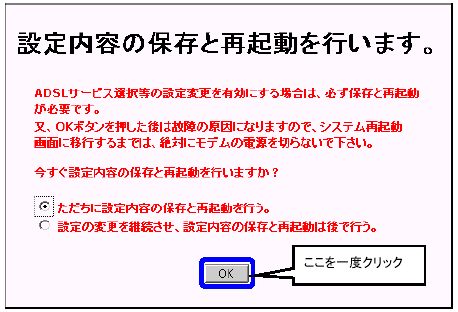 [ 設定内容の保存と再起動 ] 画面