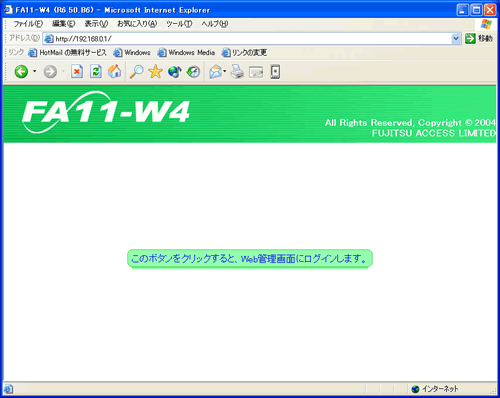 Web管理画面にログイン