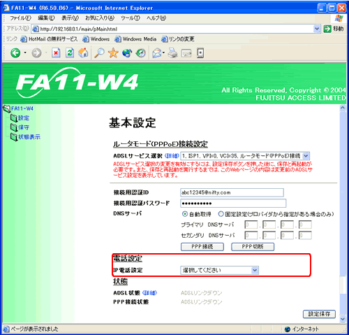 電話設定