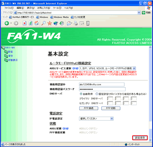 設定保存