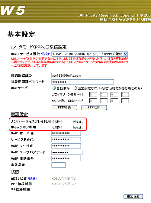 電話設定