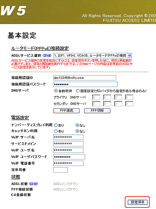 設定内容の保存と再起動
