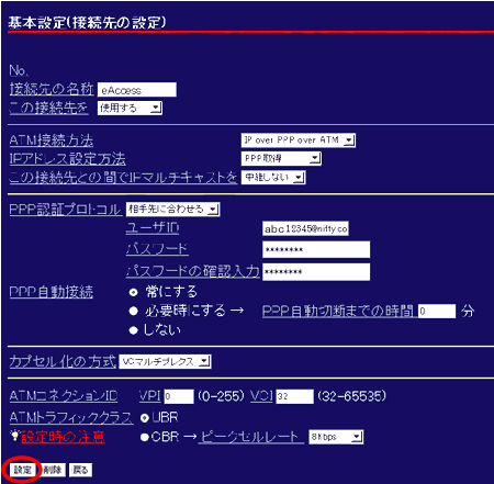 接続先の設定