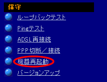 機器再起動
