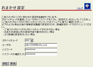 おまかせ設定