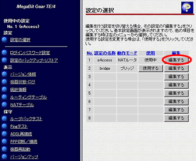 設定編集