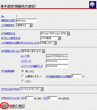 接続先の設定
