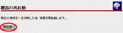 再起動画面