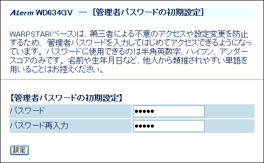 任意のパスワードを入力