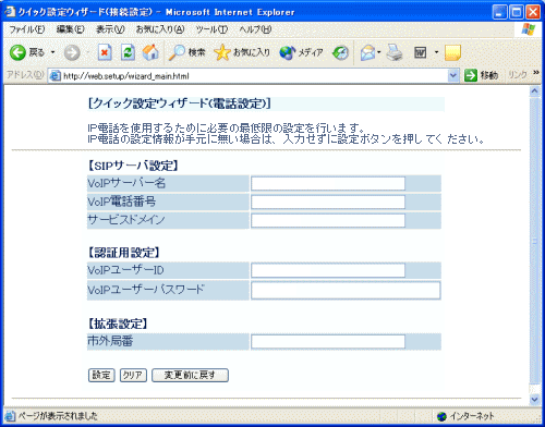 クイック設定ウィザード(電話設定)